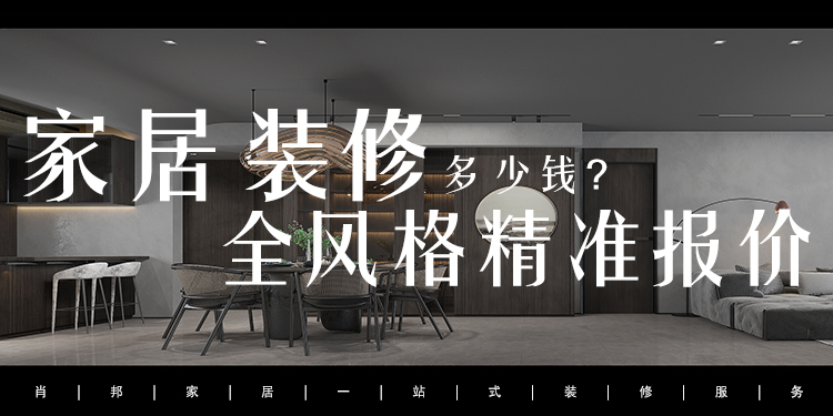 好的装修，其实不贵